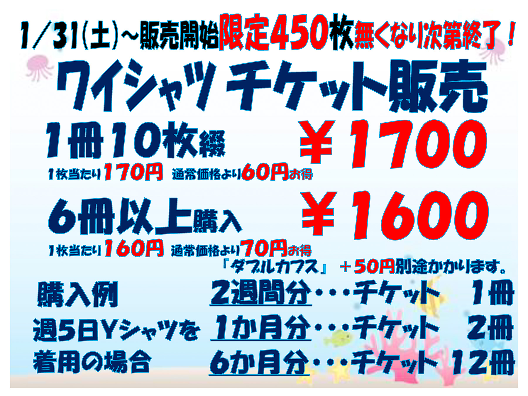お得なワイシャツチケットの発売 2026年1月31日(土)〜なくなり次第終了!